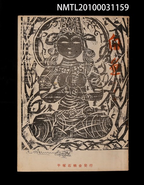 期刊名稱：白魚1月號總193號圖檔，第1張，共1張