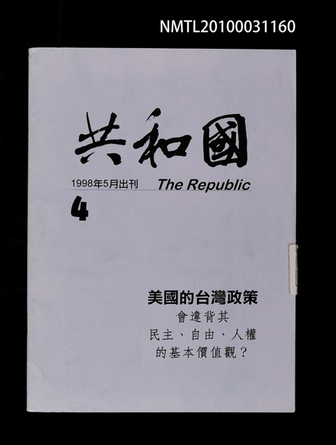 期刊名稱：共和國4期圖檔，第1張，共1張