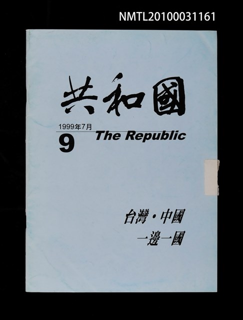 期刊名稱：共和國9期圖檔，第1張，共1張