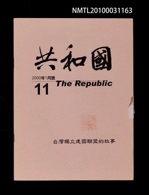 期刊名稱：共和國11期圖檔，第1張，共1張