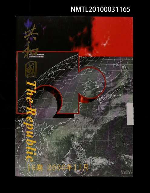 期刊名稱：共和國16期圖檔，第1張，共1張