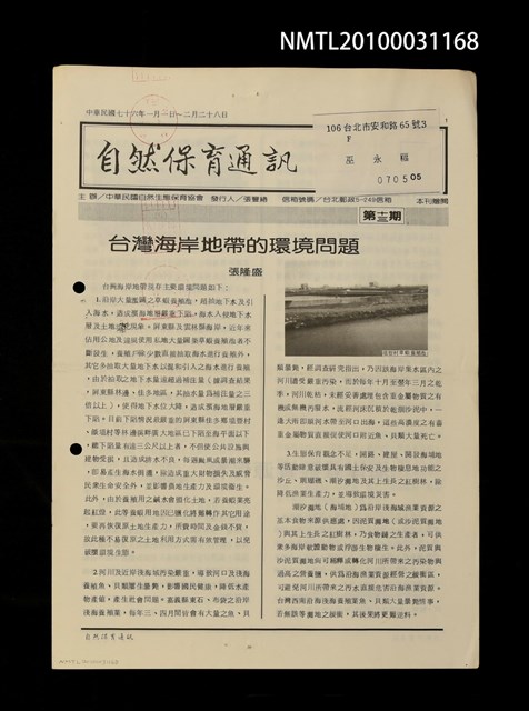 期刊名稱：自然保育通訊13期圖檔，第1張，共1張