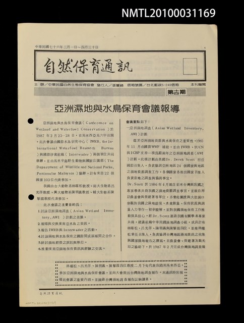 期刊名稱：自然保育通訊14期圖檔，第1張，共1張
