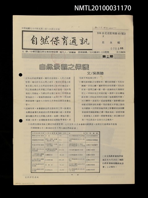 期刊名稱：自然保育通訊15期圖檔，第1張，共1張