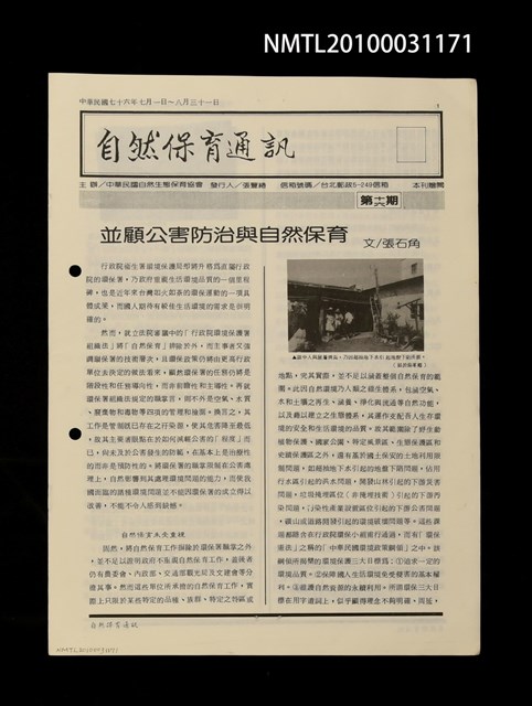 期刊名稱：自然保育通訊16期圖檔，第1張，共1張