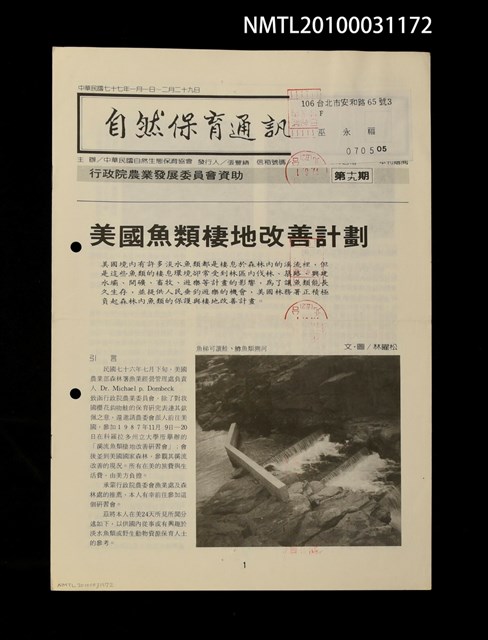 期刊名稱：自然保育通訊19期圖檔，第1張，共1張