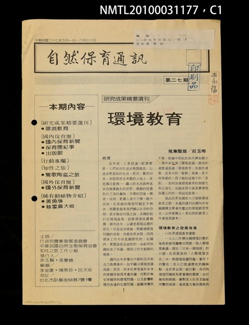 期刊名稱：自然保育通訊27期圖檔，第1張，共3張
