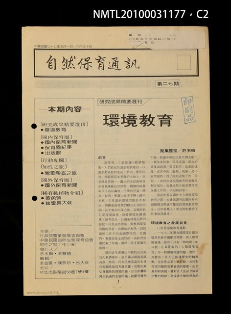 期刊名稱：自然保育通訊27期圖檔，第2張，共3張