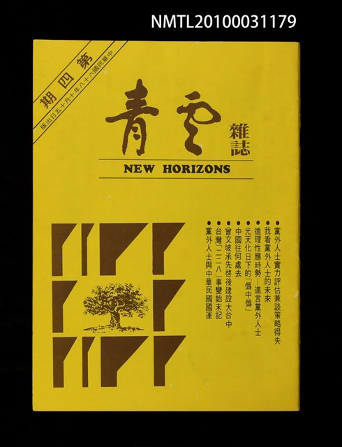 期刊名稱：青雲4期圖檔，第1張，共1張