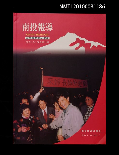 期刊名稱：南投報導改版7期圖檔，第1張，共1張