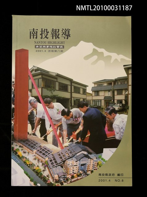 期刊名稱：南投報導改版8期圖檔，第1張，共1張