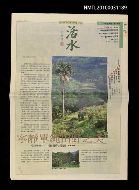 期刊名稱：活水14期圖檔，第1張，共1張