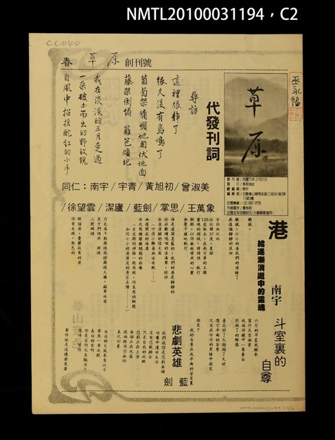 期刊名稱：草原創刊號圖檔，第2張，共3張