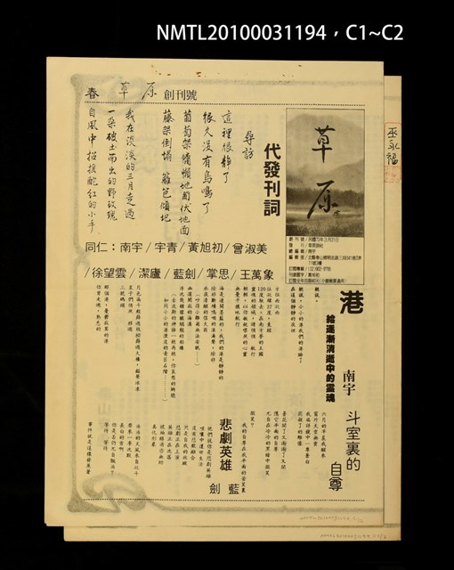 期刊名稱：草原創刊號圖檔，第3張，共3張