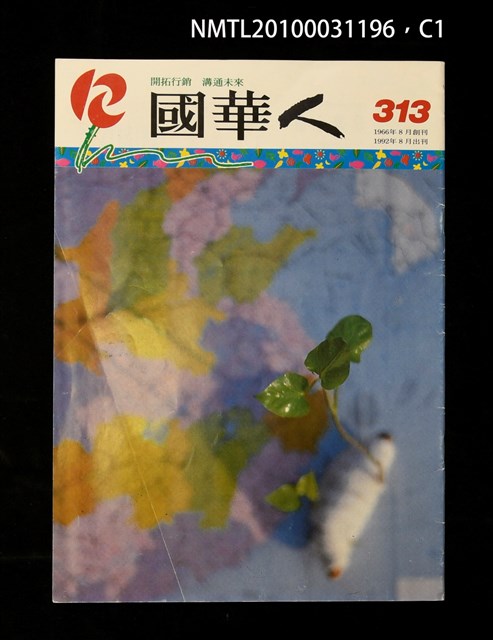 期刊名稱：國華人313圖檔，第1張，共3張