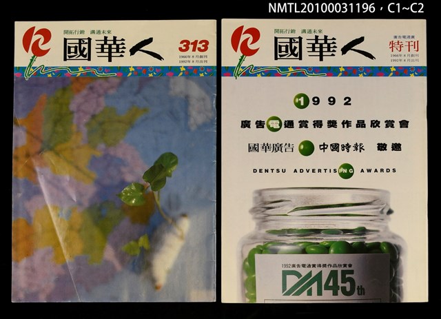 期刊名稱：國華人313圖檔，第3張，共3張