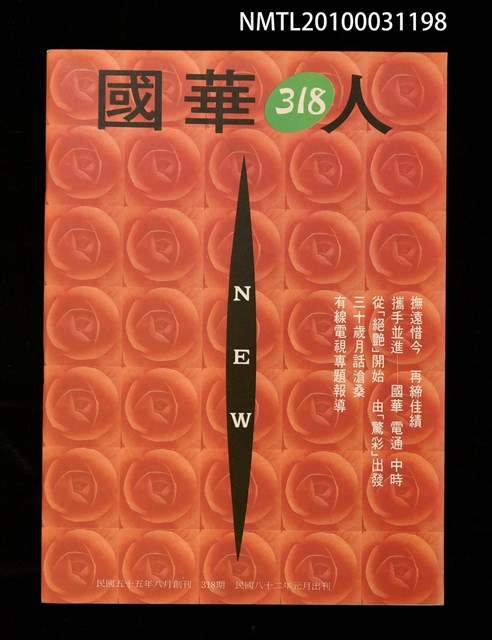 期刊名稱：國華人318圖檔，第1張，共1張