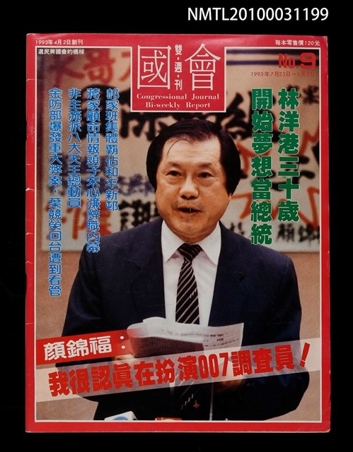 期刊名稱：國會雙週刊9圖檔，第1張，共1張