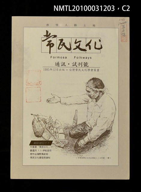 期刊名稱：常民文化試刊號圖檔，第2張，共3張