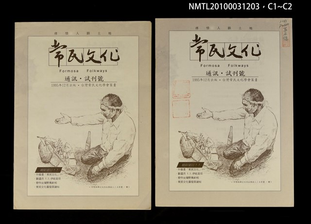 期刊名稱：常民文化試刊號圖檔，第3張，共3張