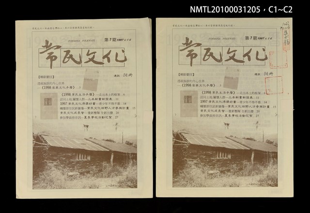期刊名稱：常民文化7期附冊圖檔，第3張，共3張