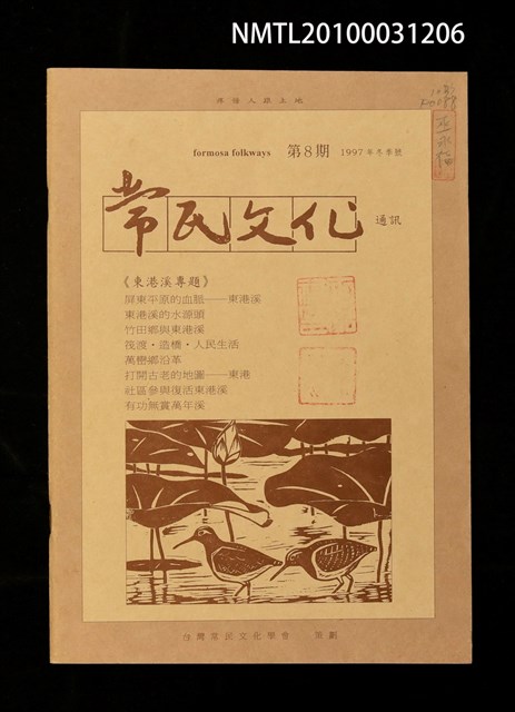 期刊名稱：常民文化8期圖檔，第1張，共1張