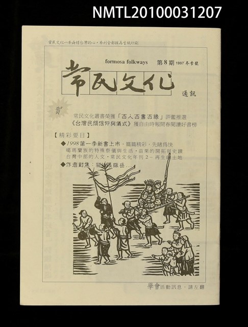 期刊名稱：常民文化8期圖檔，第1張，共1張