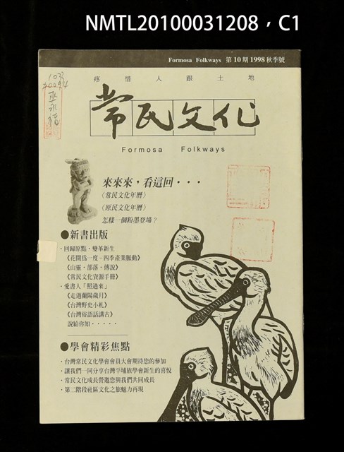 期刊名稱：常民文化10期圖檔，第1張，共3張