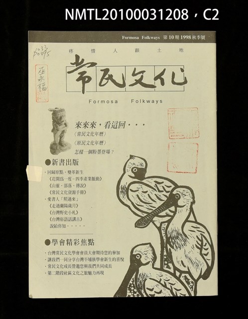 期刊名稱：常民文化10期圖檔，第2張，共3張