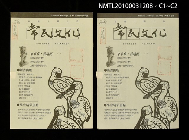 期刊名稱：常民文化10期圖檔，第3張，共3張