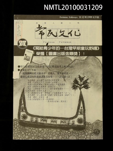 期刊名稱：常民文化12期圖檔，第1張，共1張