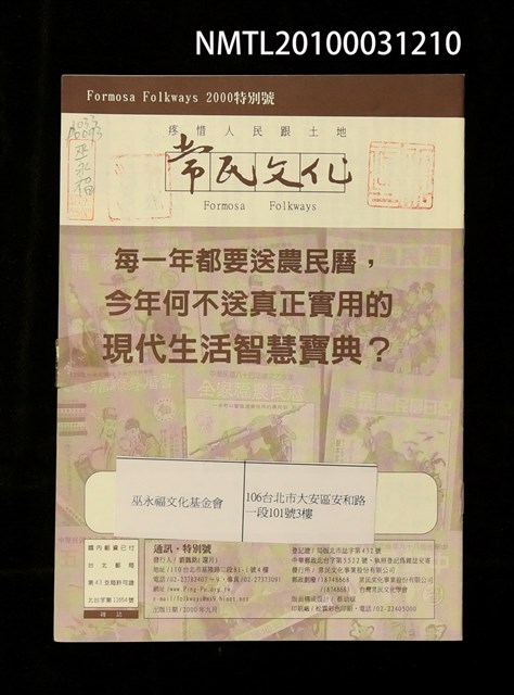 期刊名稱：常民文化2000特別號圖檔，第1張，共1張