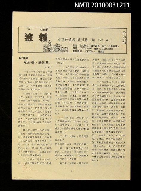 期刊名稱：掖種試刊1期圖檔，第1張，共1張