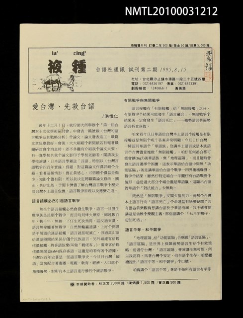 期刊名稱：掖種試刊2期圖檔，第1張，共1張