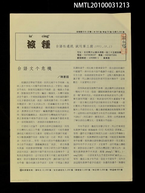 期刊名稱：掖種試刊3期圖檔，第1張，共1張
