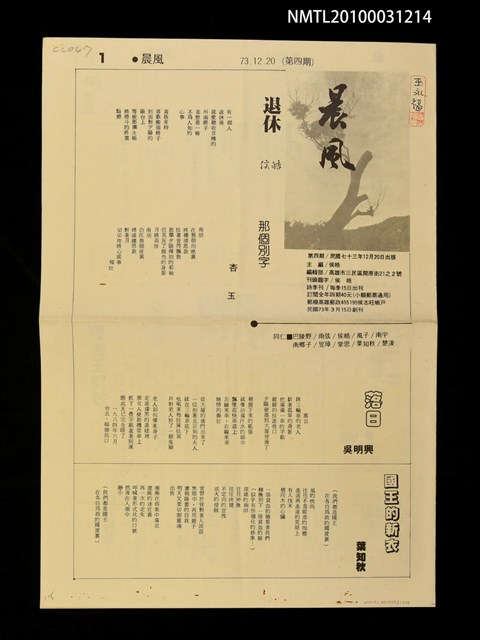 期刊名稱：晨風4期圖檔，第1張，共1張