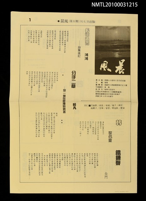 期刊名稱：晨風5期圖檔，第1張，共1張