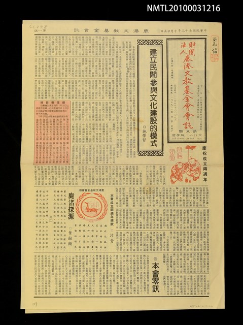 期刊名稱：財團法人鹿港文教基金會會訊5期圖檔，第1張，共1張