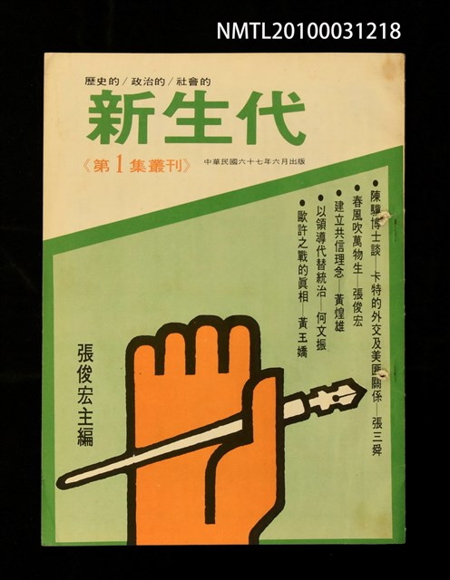 期刊名稱：新生代1集圖檔，第1張，共1張