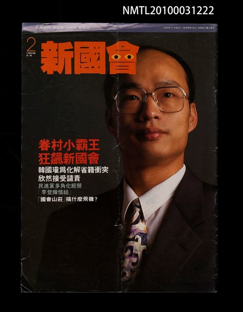 期刊名稱：新國會2期圖檔，第1張，共1張