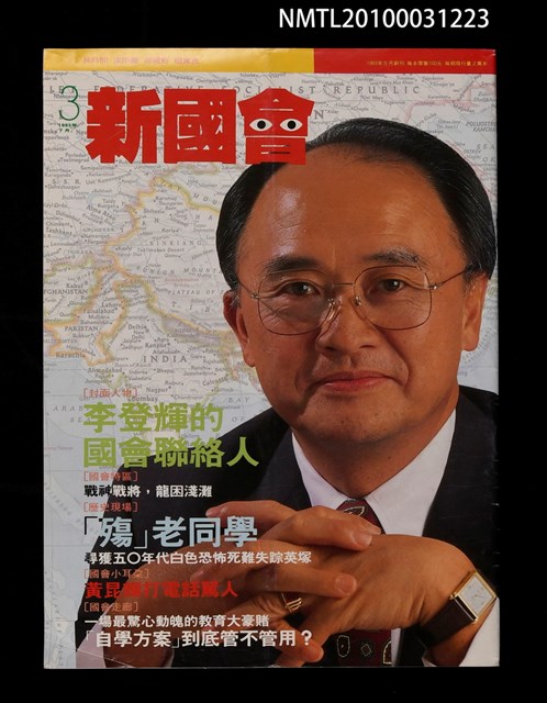 期刊名稱：新國會3期圖檔，第1張，共1張