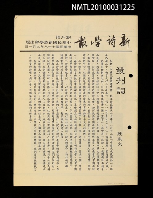 期刊名稱：新詩學報創刊號圖檔，第1張，共1張