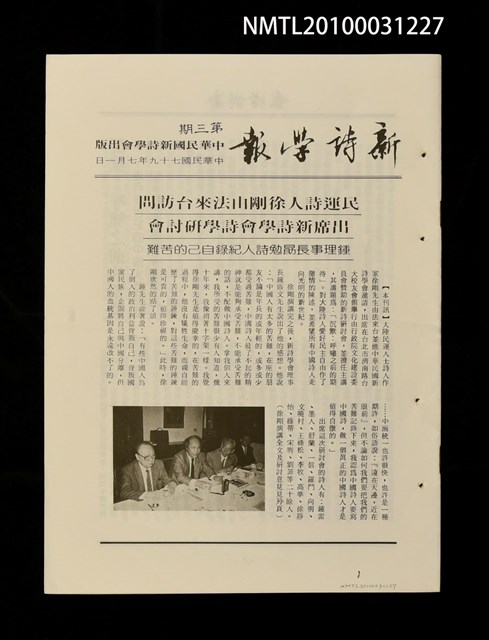 期刊名稱：新詩學報3期圖檔，第1張，共1張