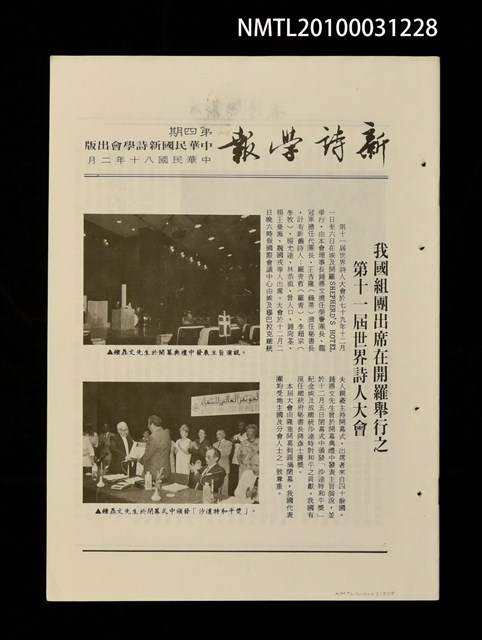 期刊名稱：新詩學報4期圖檔，第1張，共1張