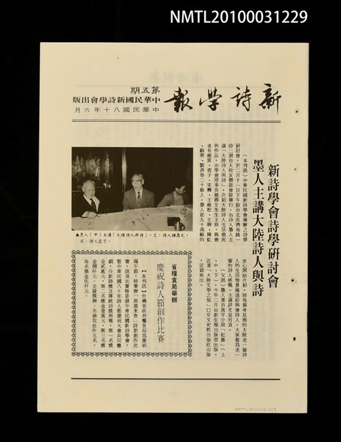 期刊名稱：新詩學報5期圖檔，第1張，共1張