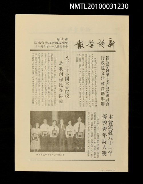 期刊名稱：新詩學報7期圖檔，第1張，共1張