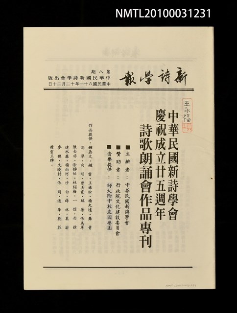 期刊名稱：新詩學報8期圖檔，第1張，共1張