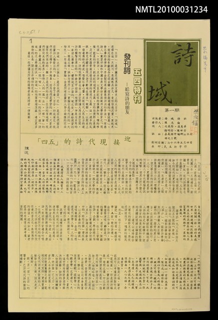 期刊名稱：詩域1期圖檔，第1張，共1張