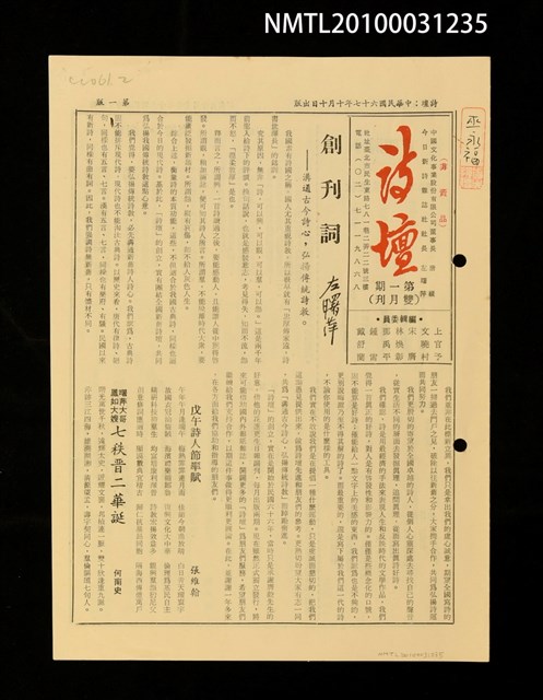 期刊名稱：詩壇1期圖檔，第1張，共1張