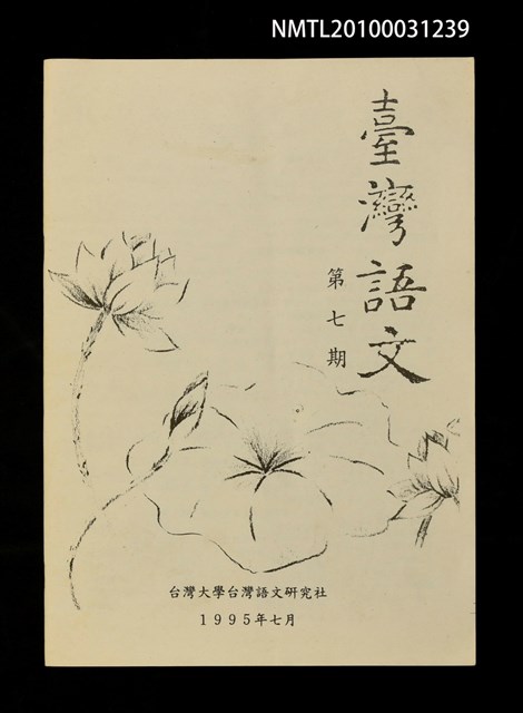 期刊名稱：臺灣語文7期圖檔，第1張，共1張